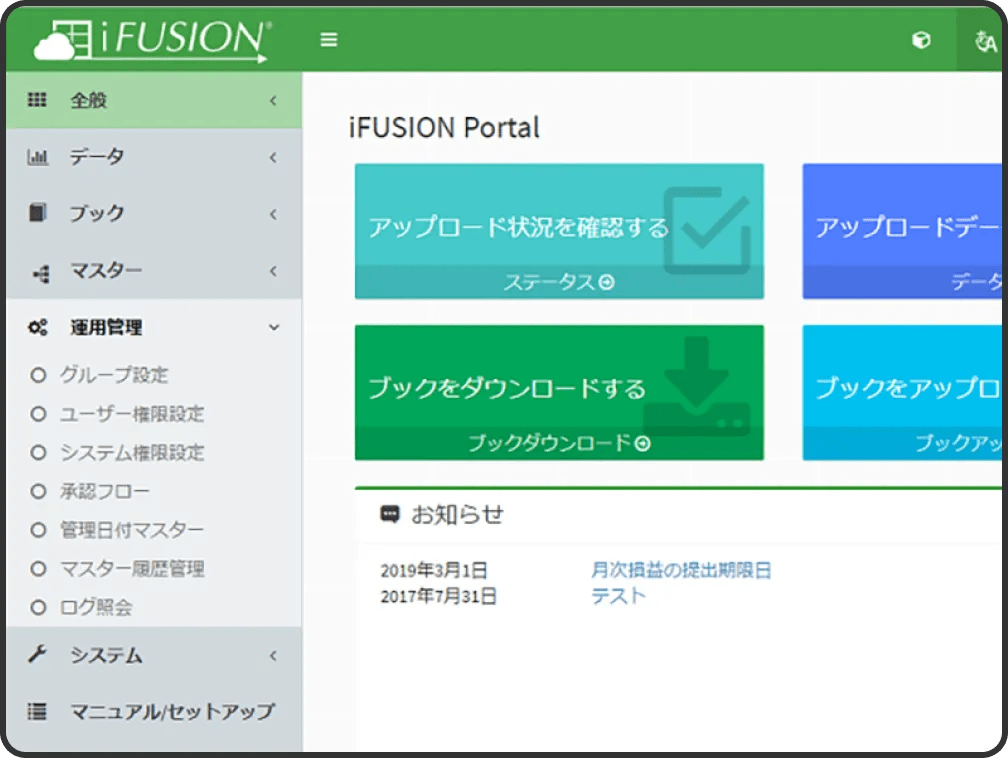 iFUSIONの予算管理画面例。