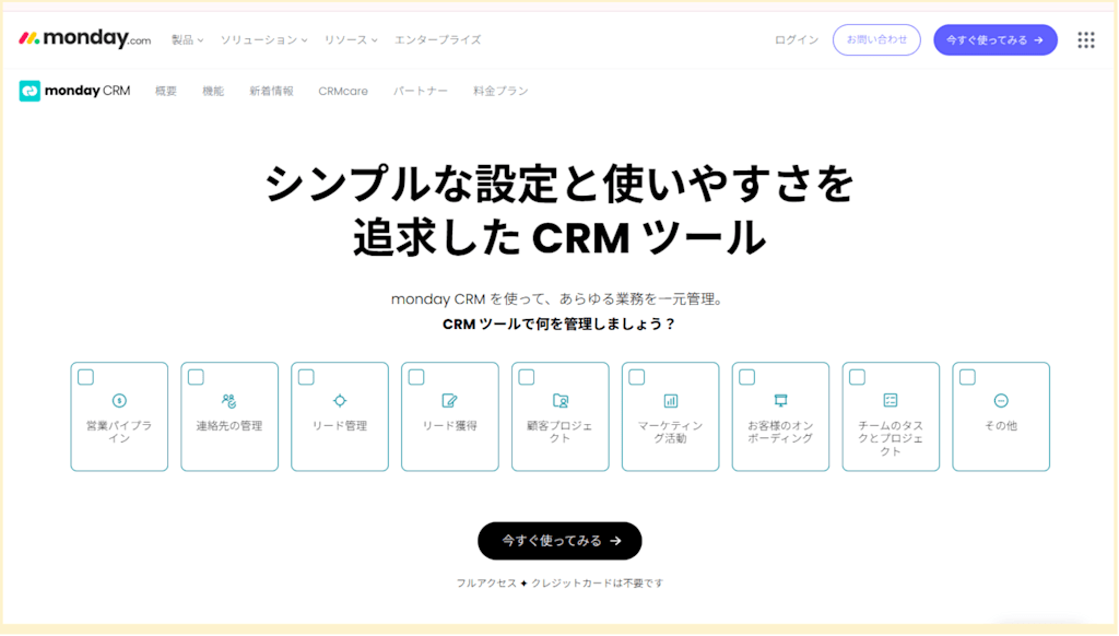 OKRはmonday.comのテンプレートを活用してスムーズに導入しよう