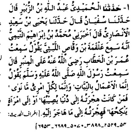 Innamal a'malu binniyat hadith in english explaination - Money Finance