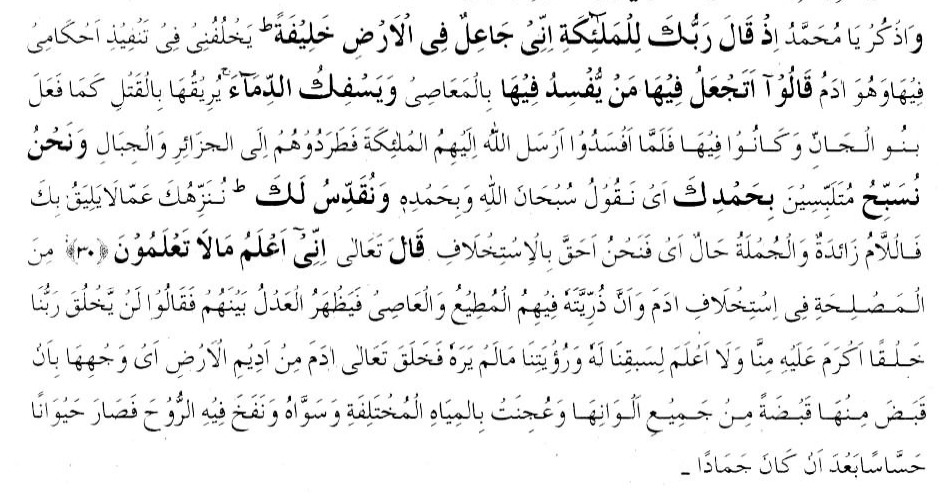 Surah Baqarah Ayat 30 – Instead of Angels ALLAH made Hazrat Aadam Khalifa On Earth Full Explanation