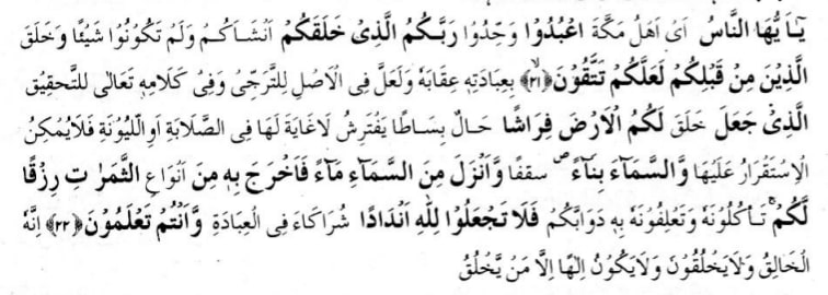 Surah Baqarah Ayat 21, 22 Surah Baqarah Ayat 21, 22