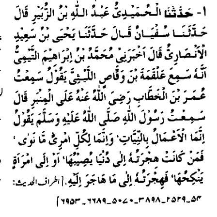 Innamal A Malu Binniyat Hadith In English Money Finance Health Life Mfhl