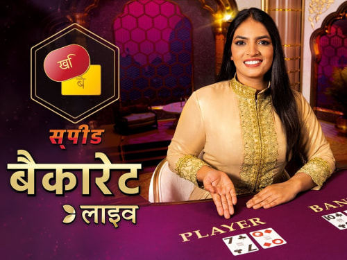 Hindi Speed Baccarat A Cover Image