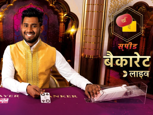 Hindi Speed Baccarat B Cover Image