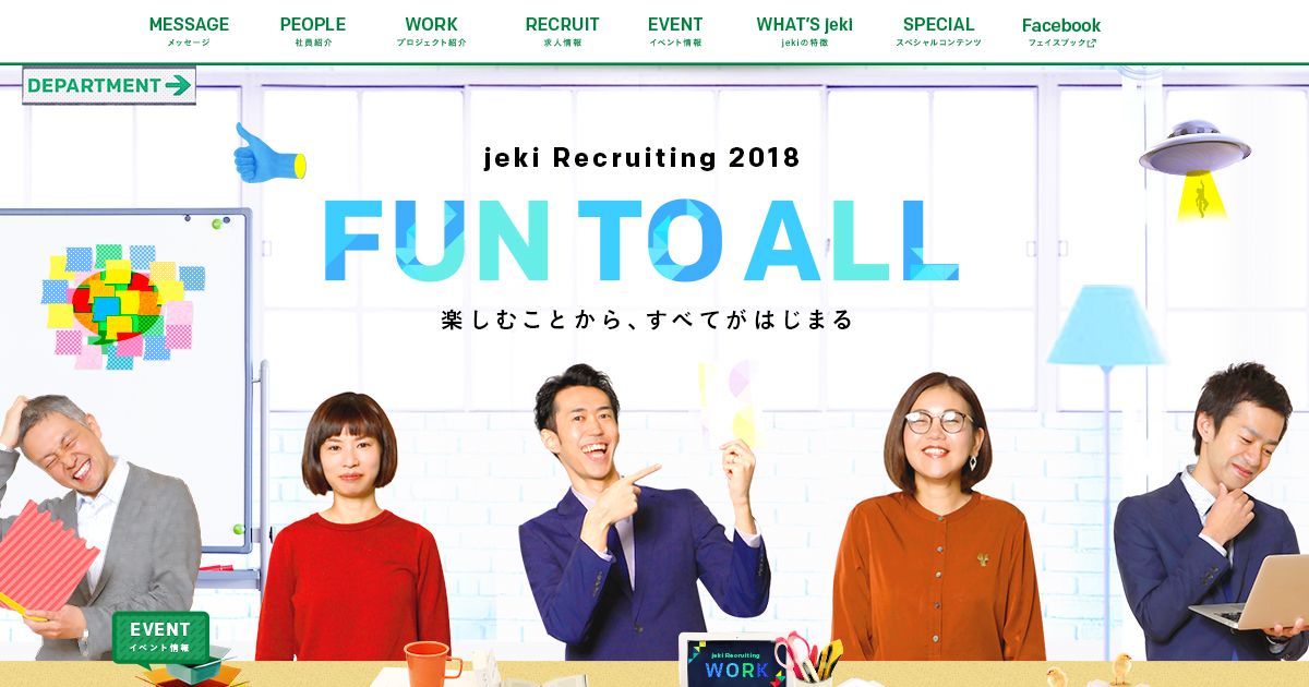 ジェイアール東日本企画様 2018年度新卒採用サイト 株式会社ステッチ Moreworks