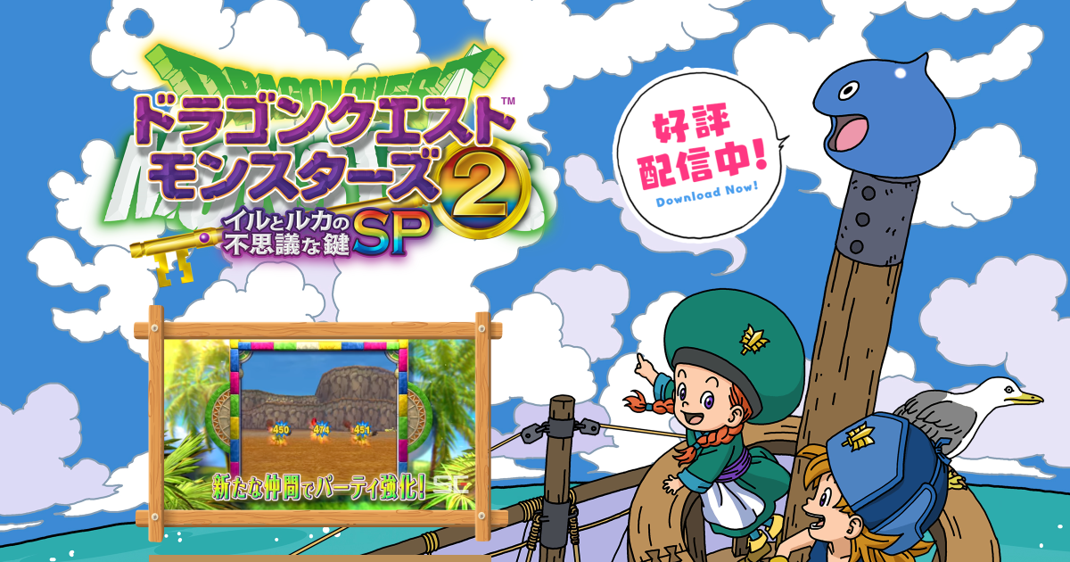 \u30c9\u30e9\u30b4\u30f3\u30af\u30a8\u30b9\u30c8\u30e2\u30f3\u30b9\u30bf\u30fc\u30ba2 \u30a4\u30eb\u3068\u30eb\u30ab\u306e\u4e0d\u601d\u8b70\u306a\u9375SP \u516c\u5f0f\u30b5\u30a4\u30c8 - \u682a\u5f0f\u4f1a\u793e\u30de\u30b5\u30e0\u30cd | MOREWORKS