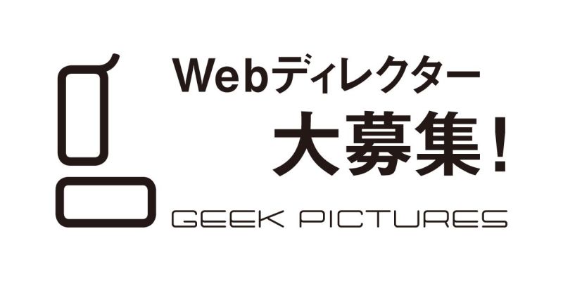 ”未来の広告”を創造し世界に仕掛けていくプロ集団の組立人求む