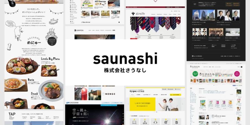 残業少 ファッションブランドや有名サイトを手がけるwebデザイナー募集 株式会社さうなし Moreworks