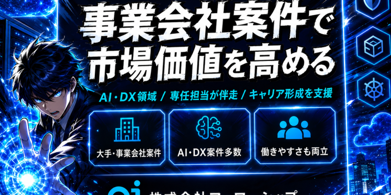 【月額～84万円／基本リモート】大手企業サイトの大規模リニューアルPM｜ドメイン統合