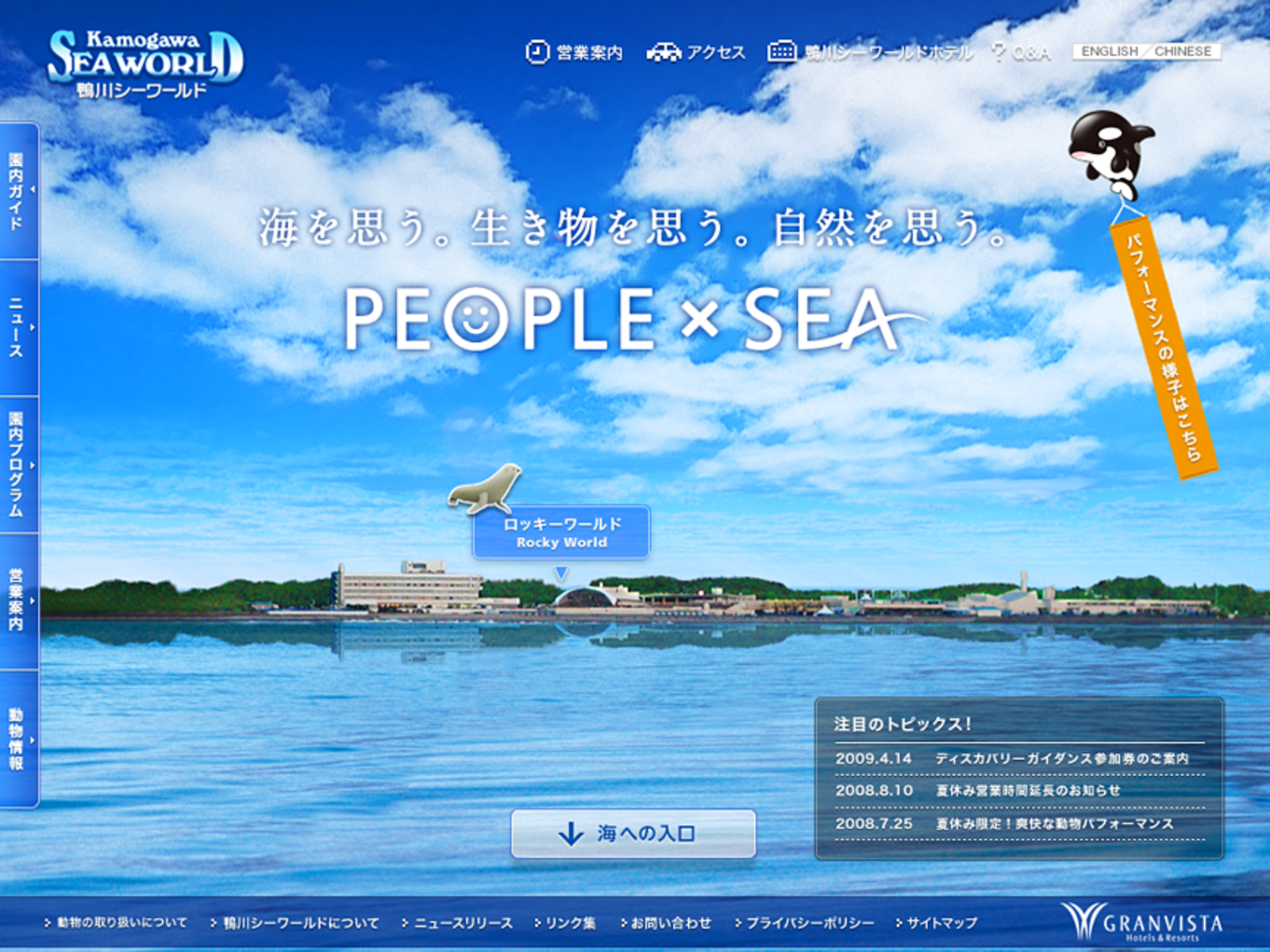 鴨川シーワールド Nousite Inc Moreworks