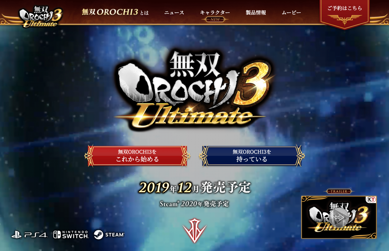 無双OROCHI3 ULTIMATE Switch】 無双OROCHI3 Ultimate 無双