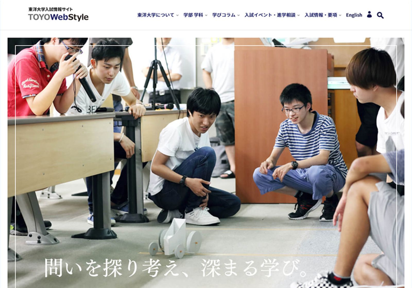 東洋大学 入試情報サイト 株式会社ビジネス アーキテクツ Moreworks