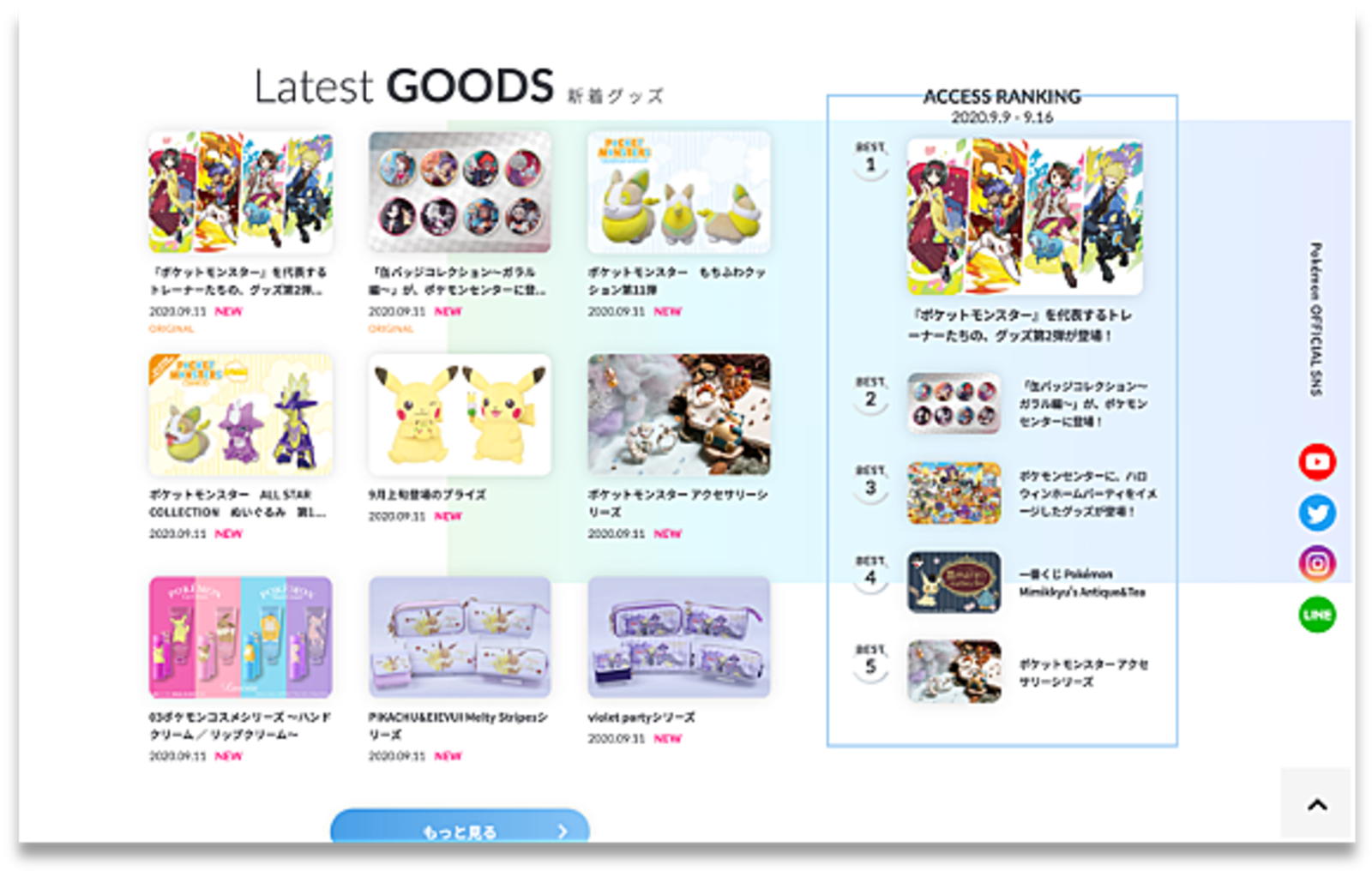 ポケモンのオフィシャルサイト制作 運用 Ambl株式会社 Moreworks