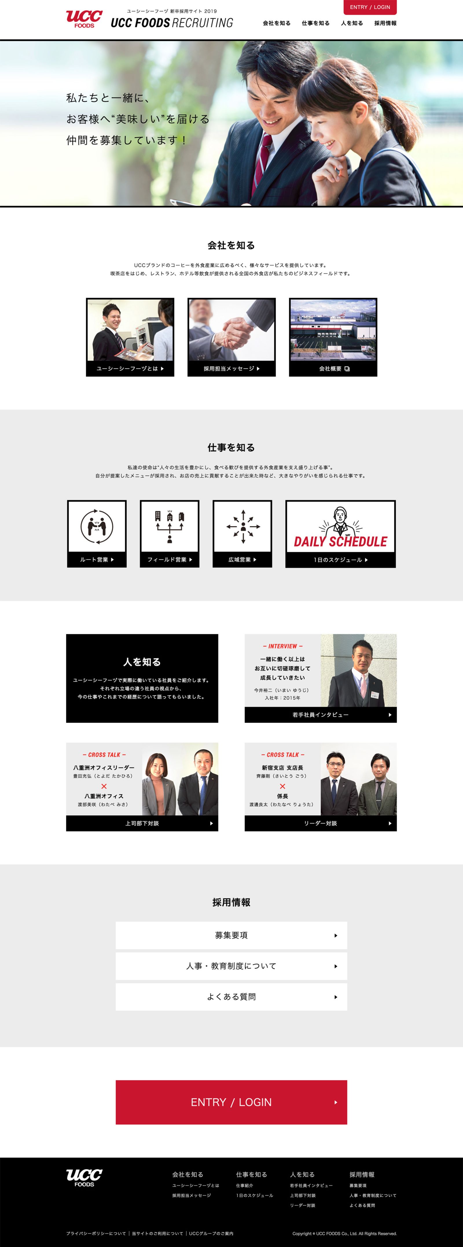 ユーシーシーフーヅ 新卒採用サイト 株式会社さうなし Moreworks