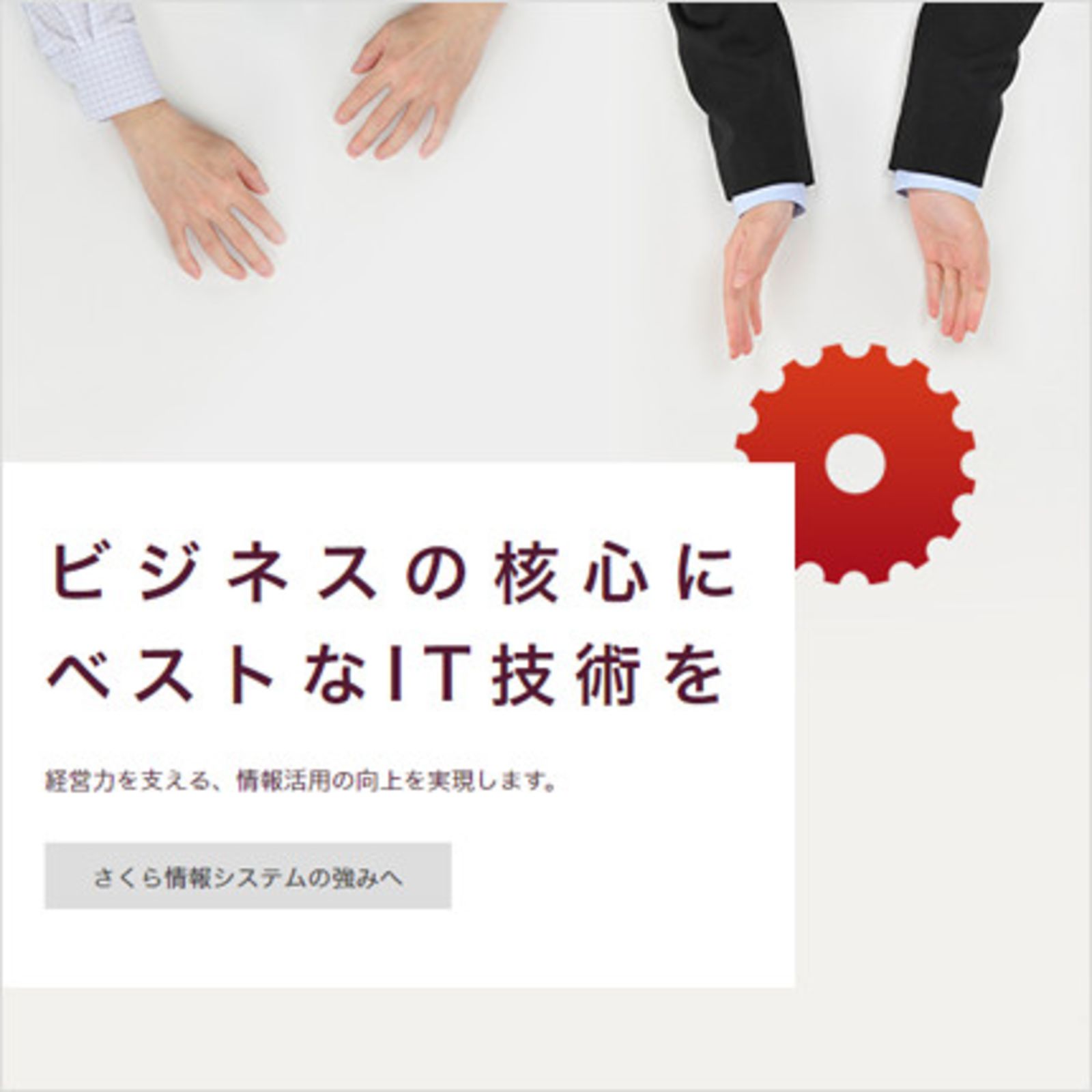 さくら情報システム株式会社 インテリジェントネット株式会社 Moreworks