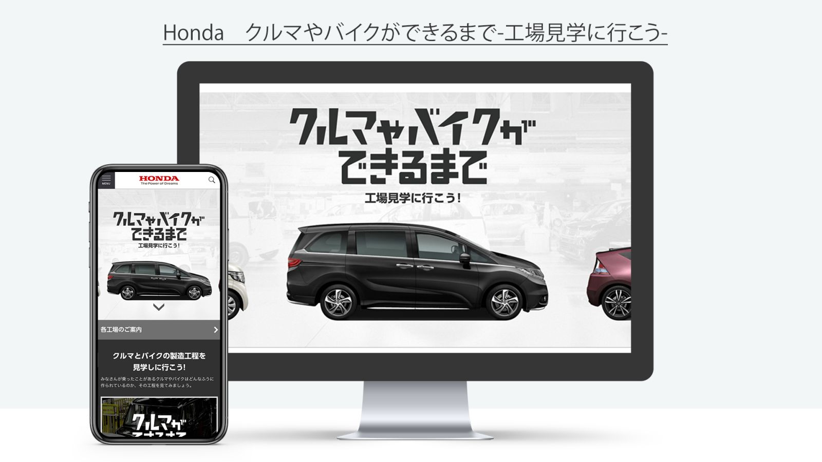 Honda クルマやバイクができるまで 工場見学に行こう モンスターダイブ Moreworks