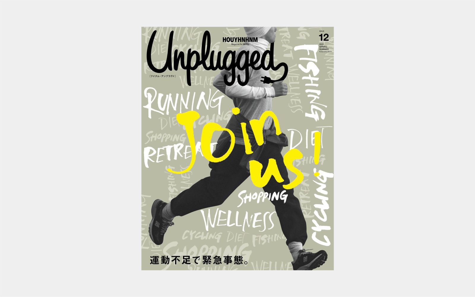 自社雑誌媒体：「HOUYHNHNM Unplugged（フイナム・アンプラグド