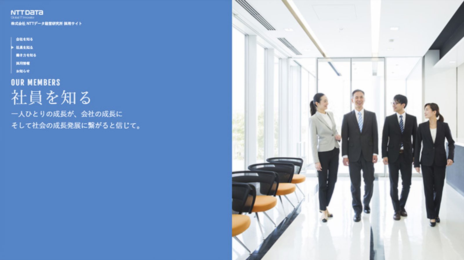 Nttデータ経営研究所 採用webサイト Art Science Inc Moreworks