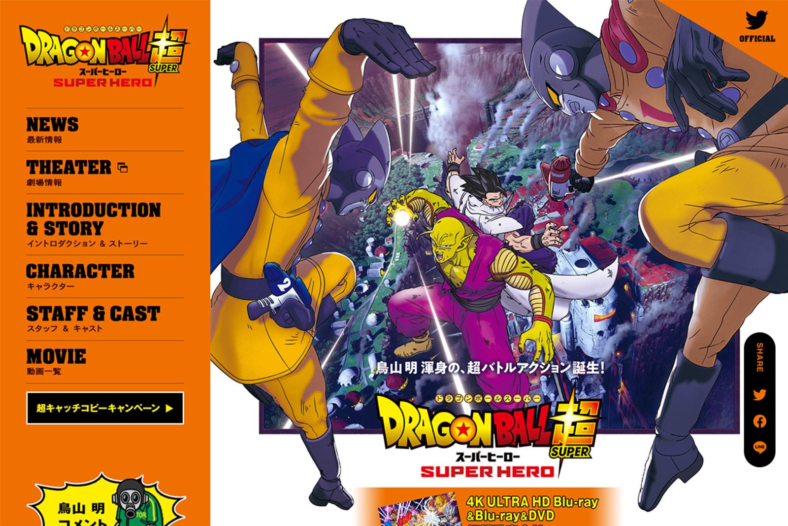 映画『ドラゴンボール超 スーパーヒーロー』公式サイト