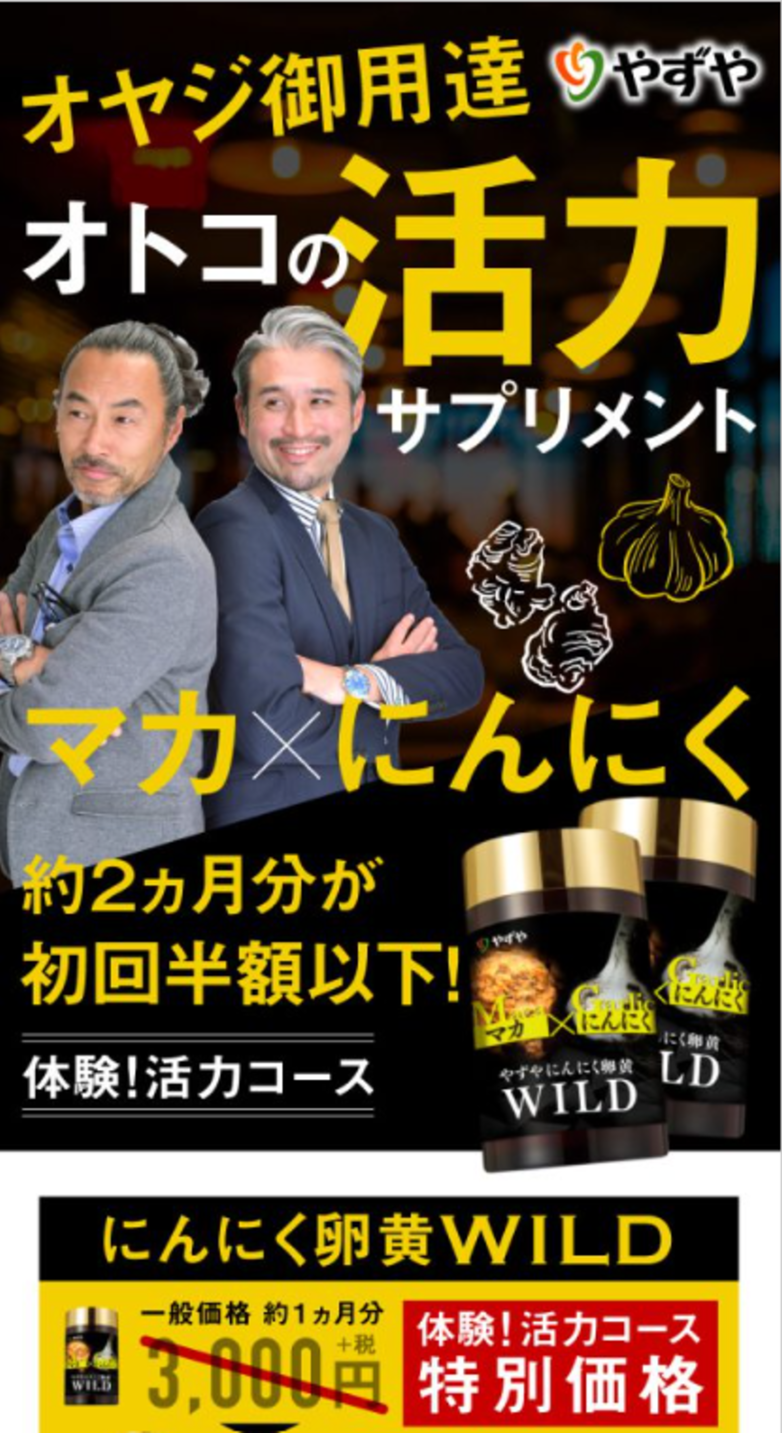 にんにく卵黄WILD Amazon | 【やずや公式】にんにく卵黄WILD［にんにく サプリ マカ