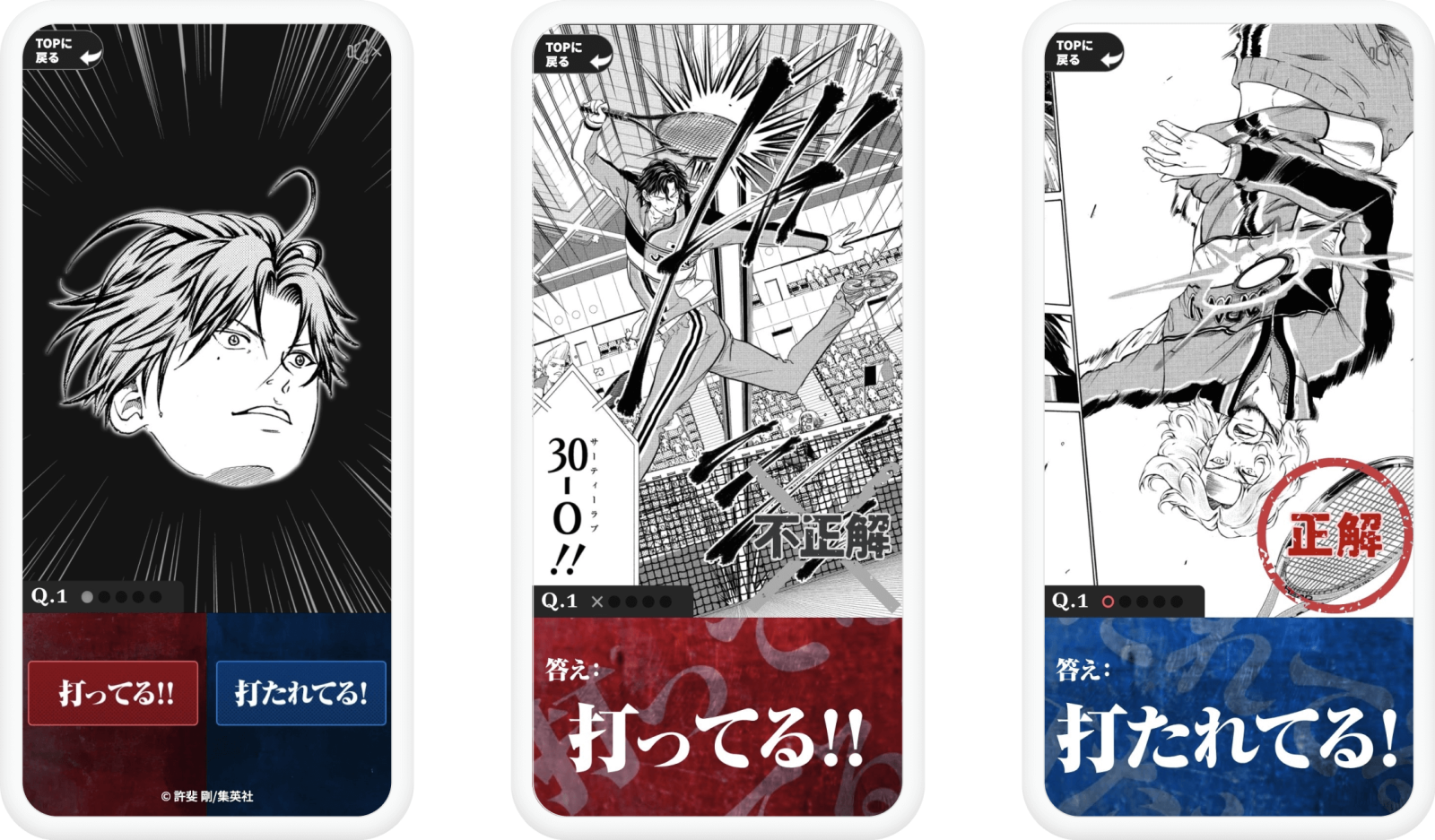 表情から読み取れ！新テニプリラリークイズ - 株式会社マスクマン