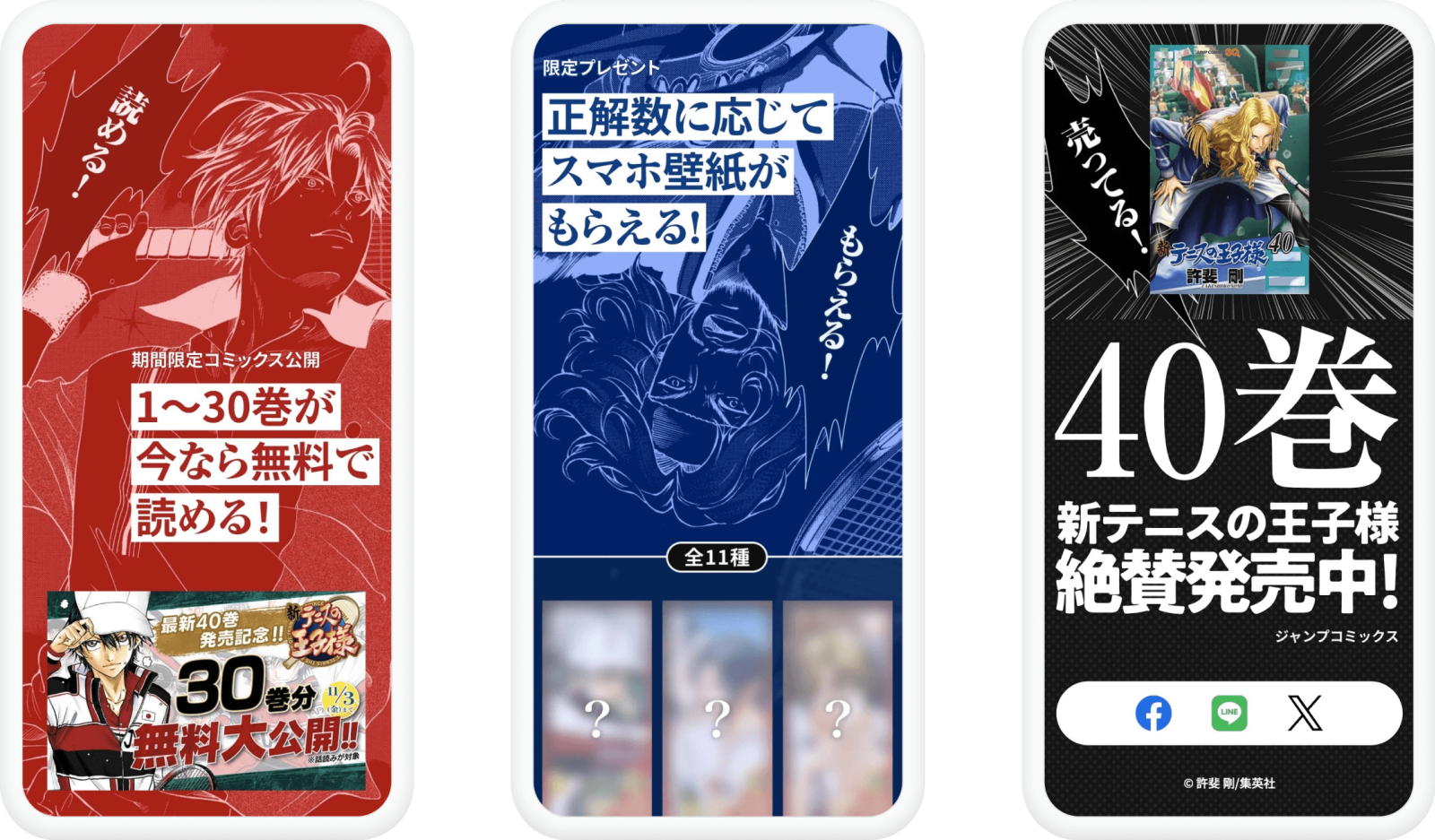 表情から読み取れ！新テニプリラリークイズ - 株式会社マスクマン