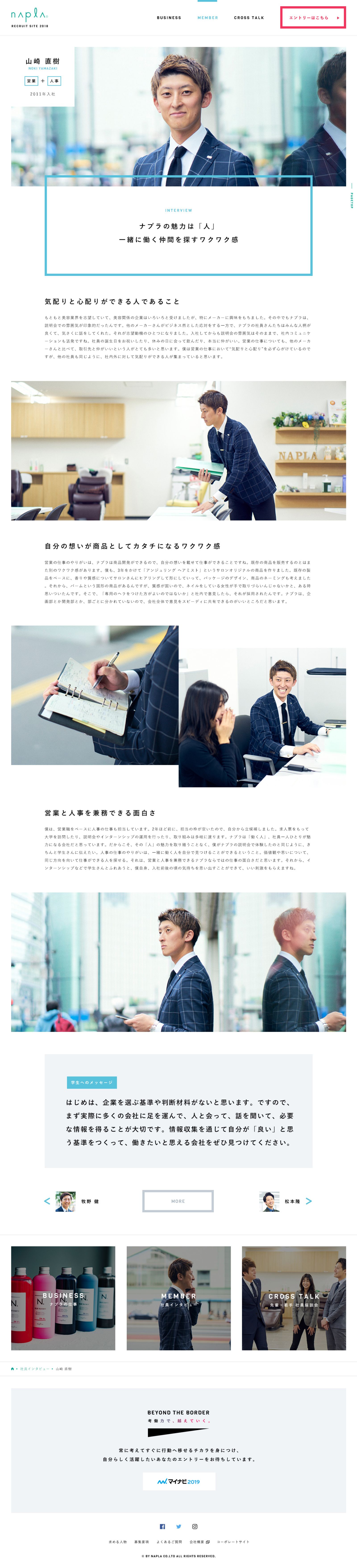 株式会社ナプラ 採用サイト 株式会社つみき Moreworks