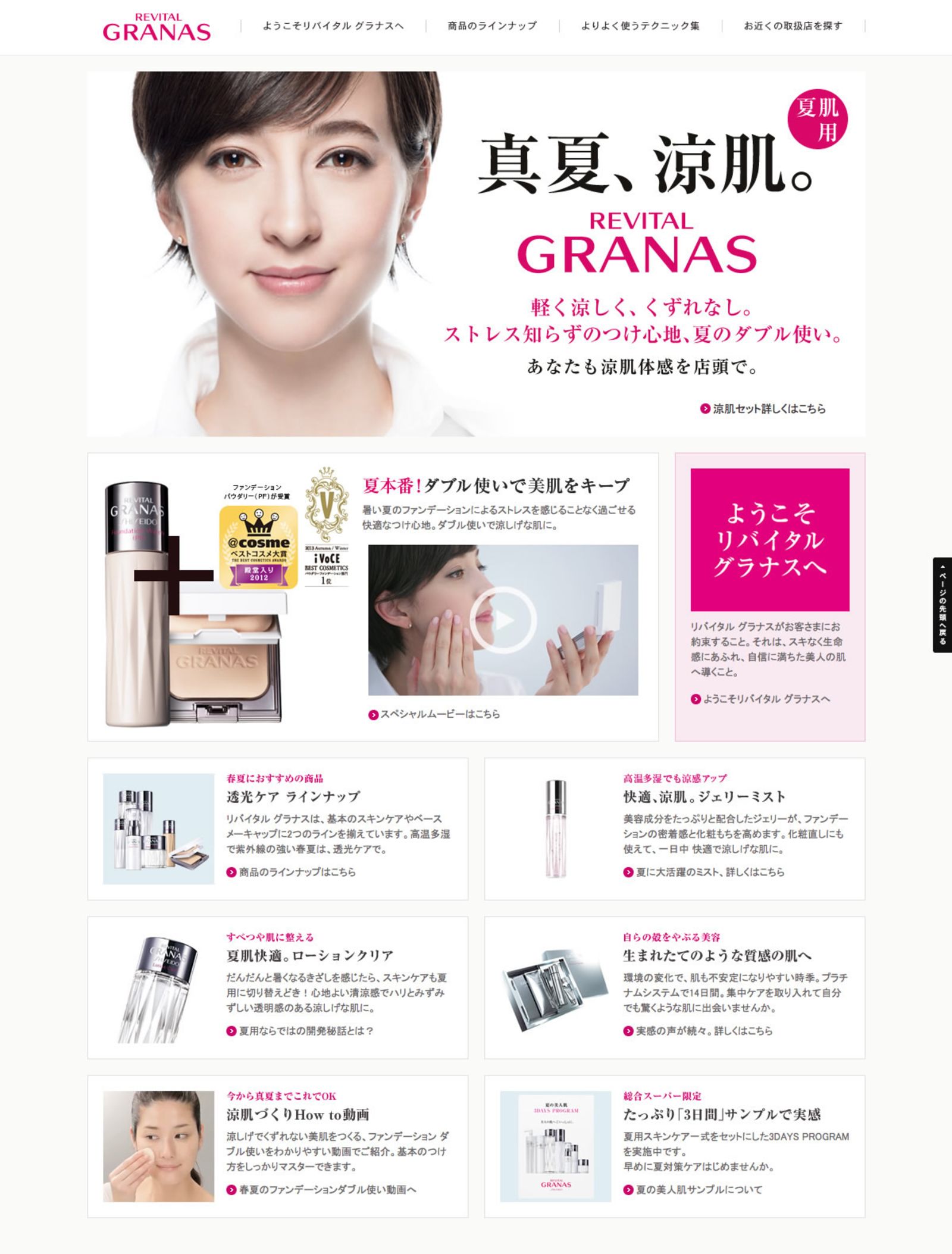 資生堂リバイタルグラナス 株式会社さうなし Moreworks