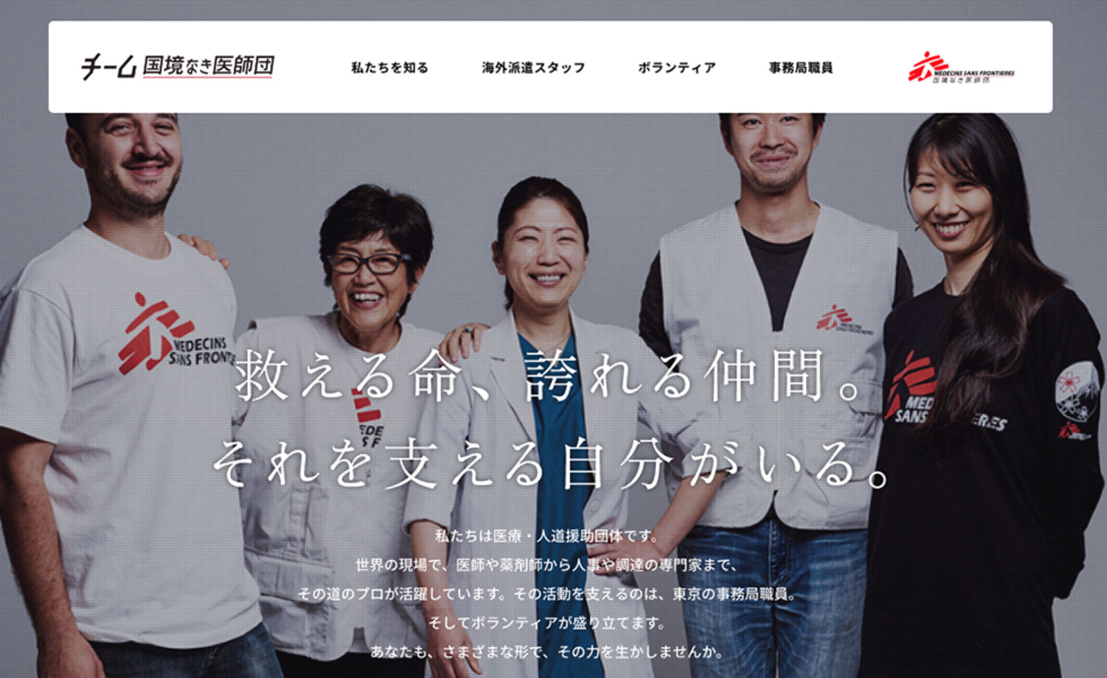 チーム国境なき医師団 - dig,inc. | MOREWORKS