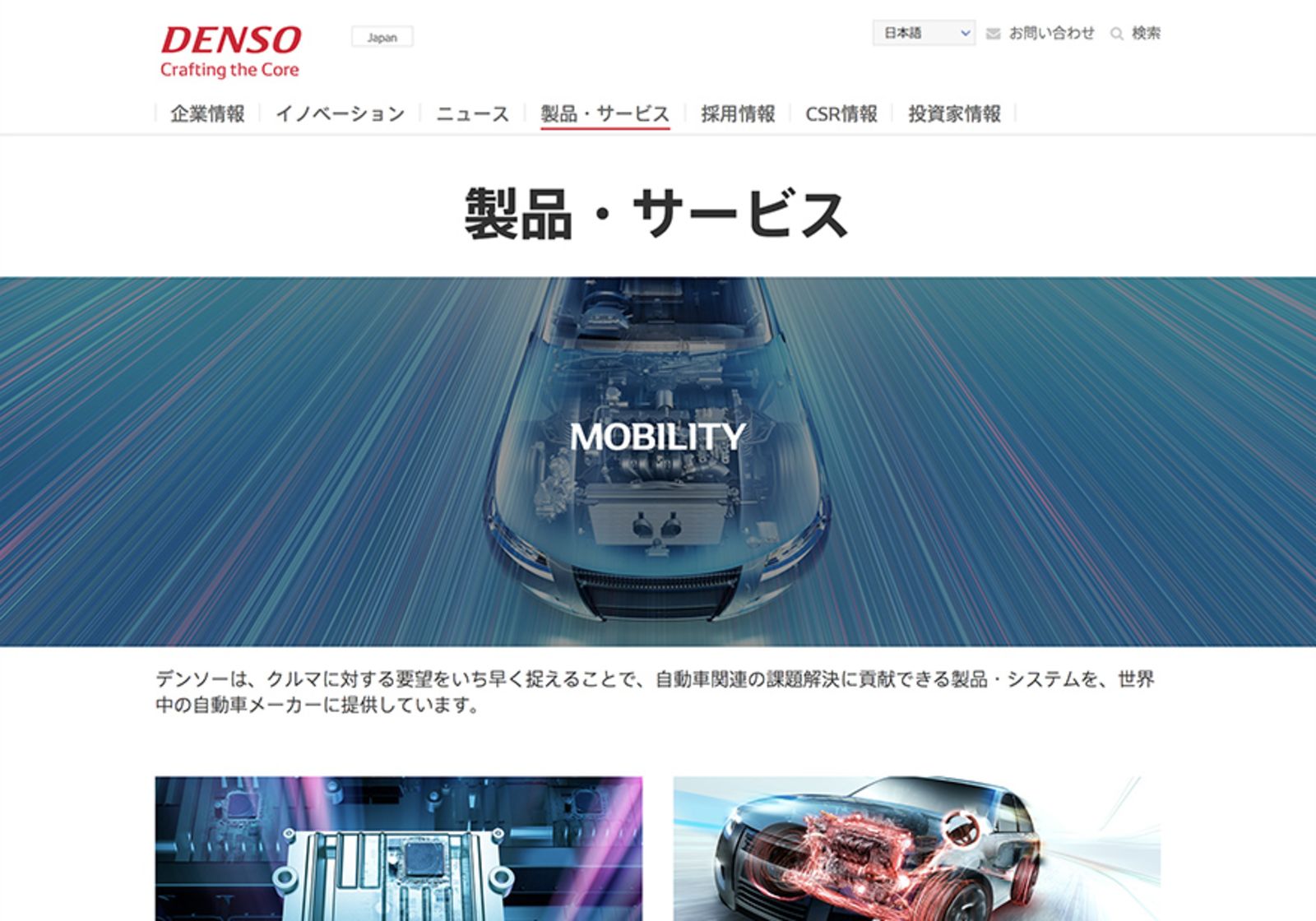 デンソーグローバルサイト 株式会社ビジネス アーキテクツ Moreworks