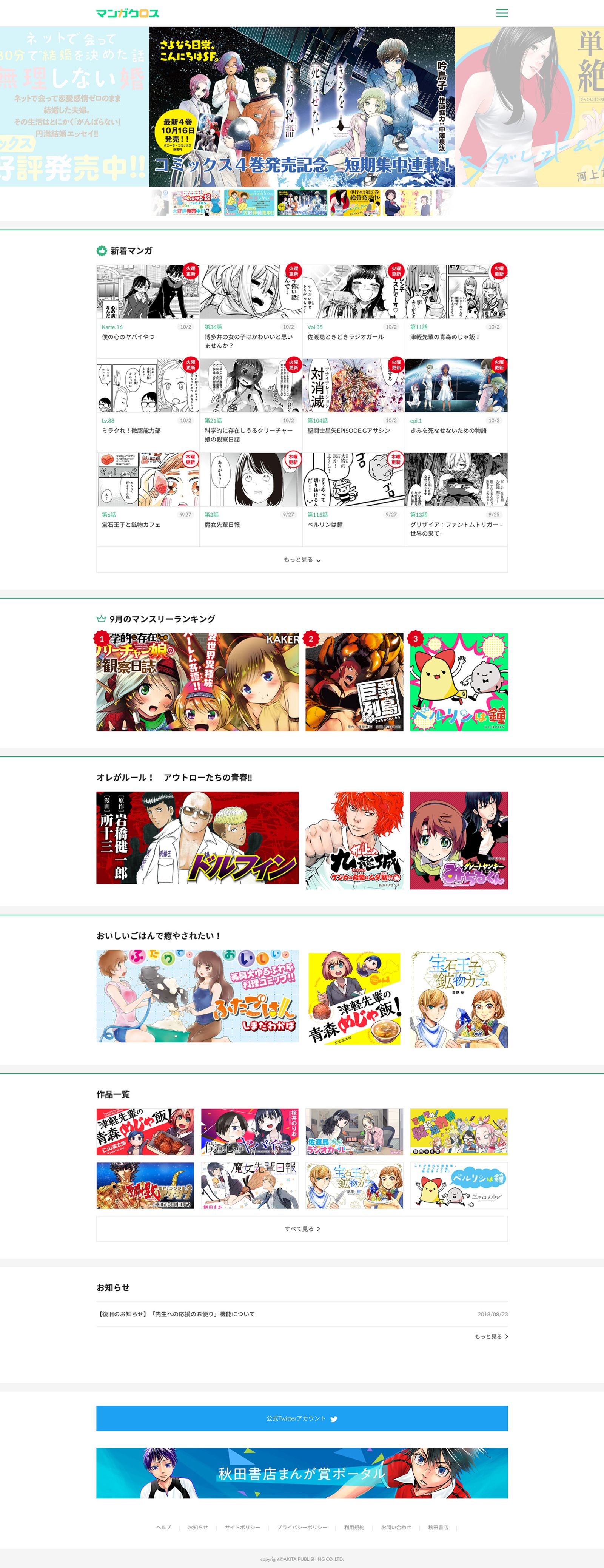 マンガクロス／株式会社 秋田書店 - Xtone | MOREWORKS