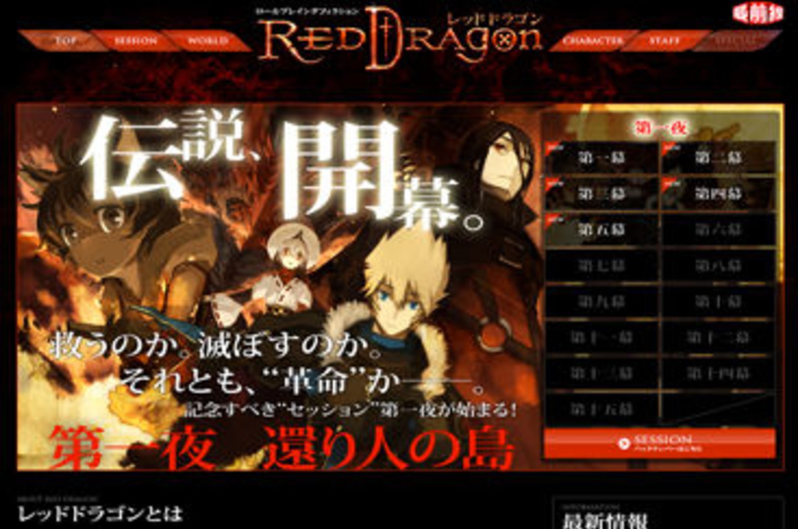 レッドドラゴン』スペシャルサイト - 株式会社シナップ | MOREWORKS