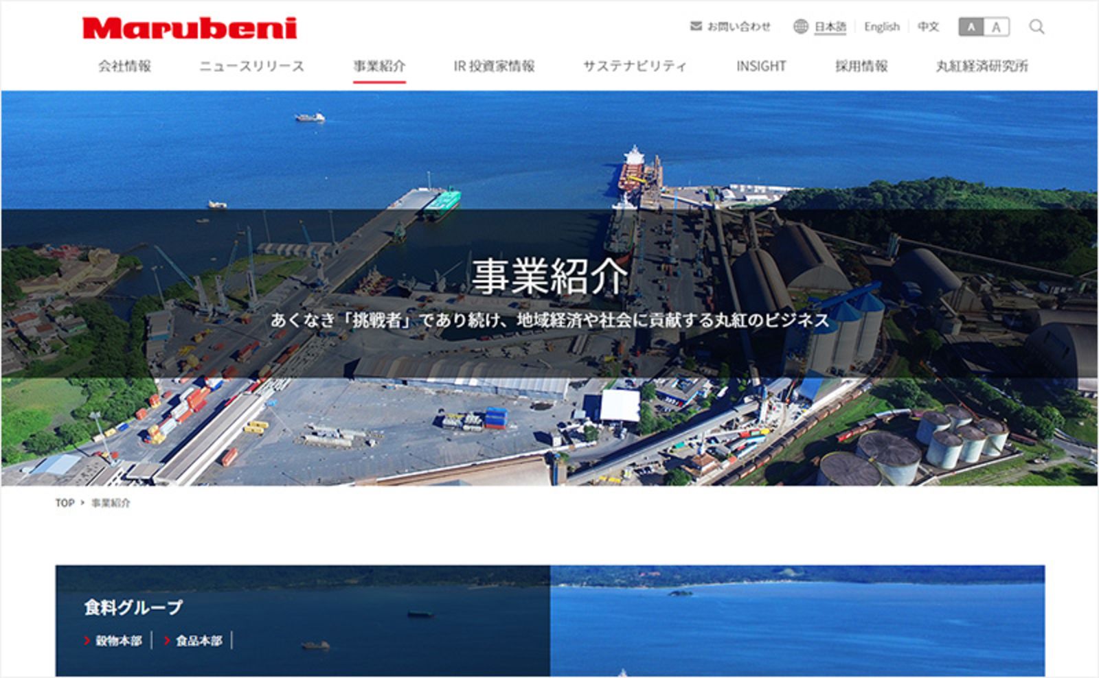 世界で活躍する歴史ある総合商社のコーポレートサイトリニューアル Gp Online Co Ltd Moreworks