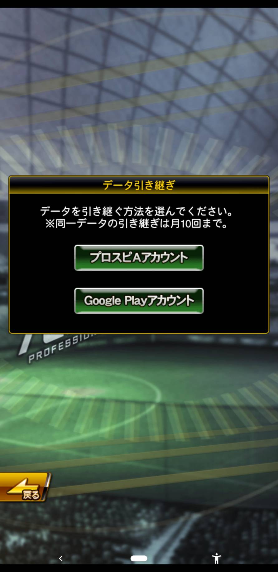 プロスピa アカウント連携 機種変更の引き継ぎ方法は プロ野球スピリッツaのq A