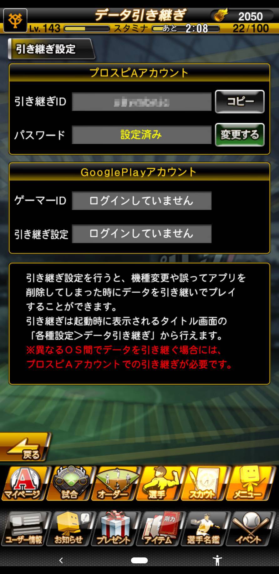 プロスピa アカウント連携 機種変更の引き継ぎ方法は プロ野球スピリッツaのq A