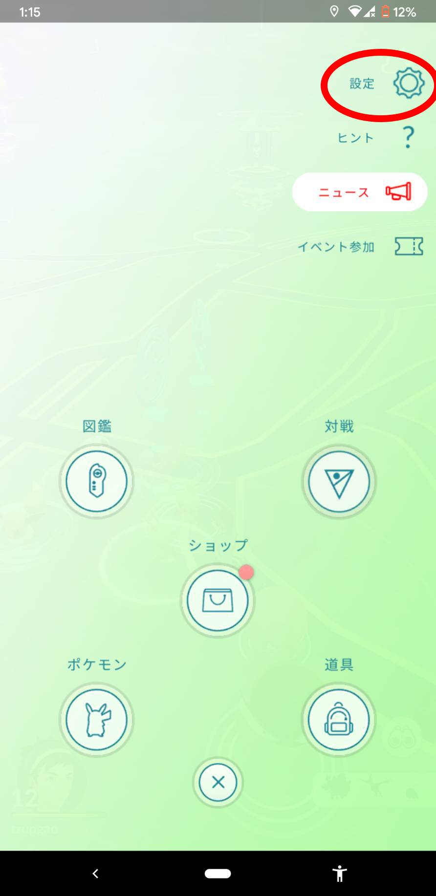 ポケモンgo データ引き継ぎ アカウント連携方法を画像で徹底解説 ポケモン Goのq A