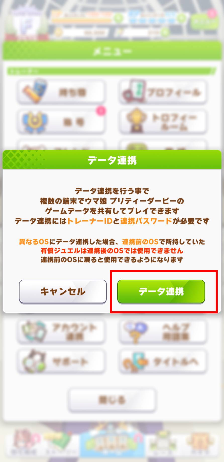 ウマ娘 ウマ娘のデータ引き継ぎ アカウント連携方法は ウマ娘 プリティーダービーのq A