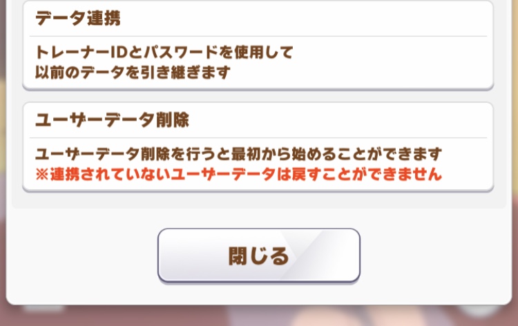 一番下の「ユーザーデータ消去」をタップ