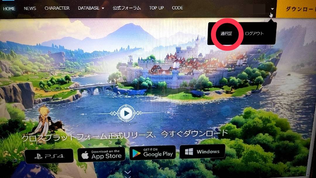 原神 Mihoyo通行証の削除の手順は 画像で徹底解説 原神のq A 原神 Mihoyo通行証の削除の手順は 画像で徹底解説 原神のq A