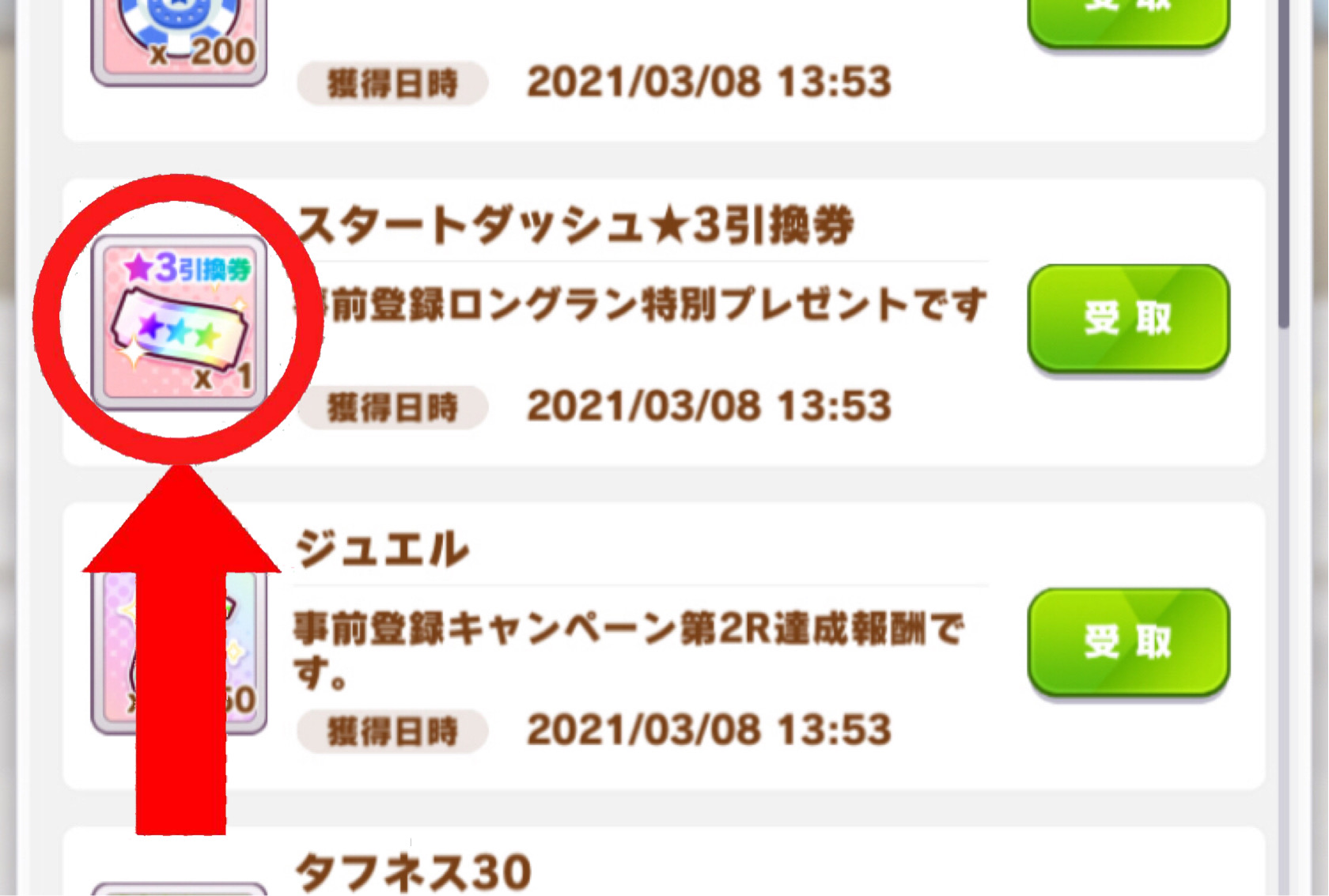 星3引き換え券はリセマラ終了まで使わなくていいです