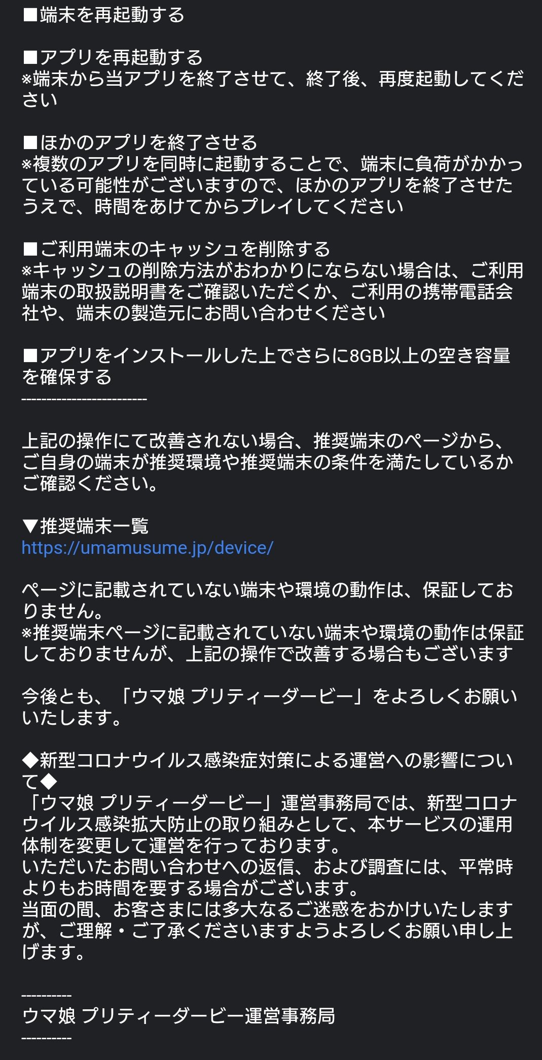 ウマ娘　運営事務局の回答