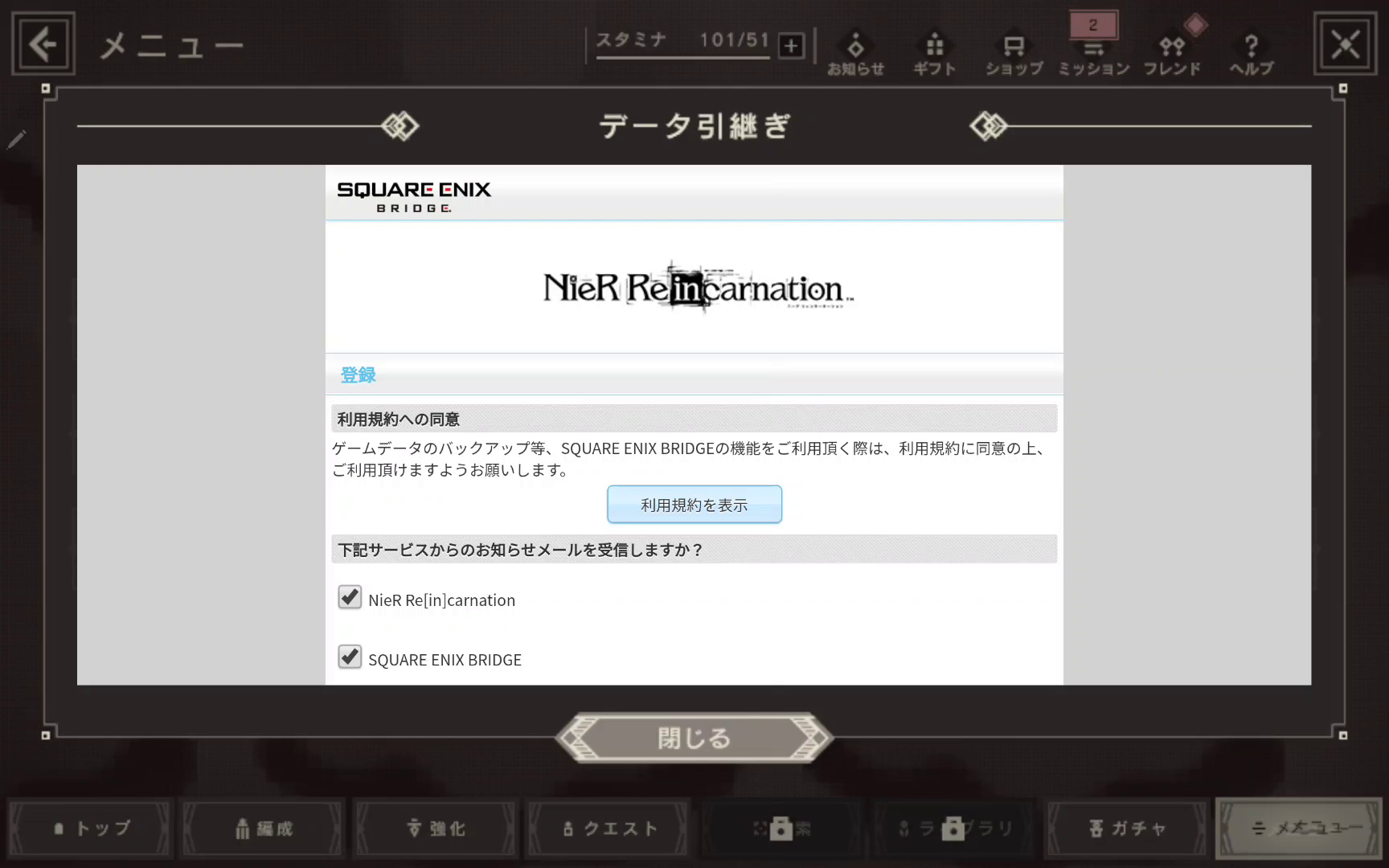 スクエニアカウントが必須です