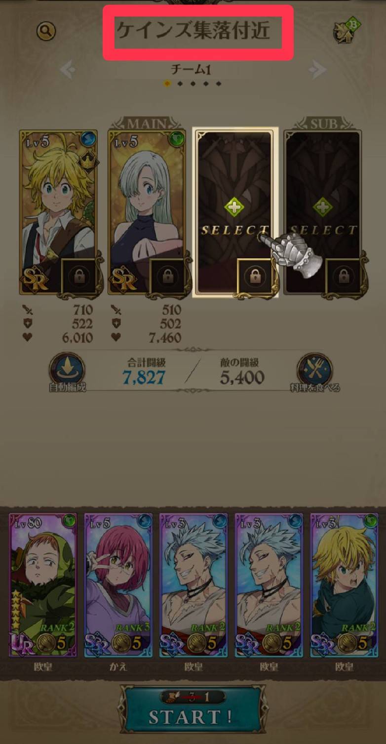 グラクロ リセマラ ケインズ集落付近