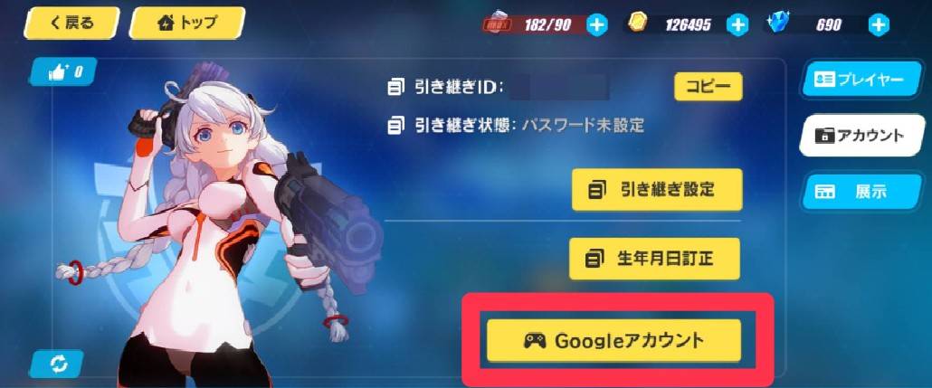 崩壊3rd　引き継ぎ　Googleアカウント