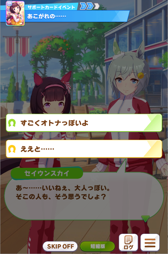 2番目の連続イベントでは体力は減少するが、上の選択肢にしておきたい