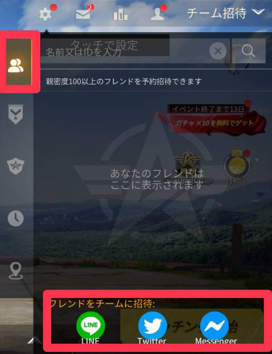 荒野行動　チーム招待　検索画面