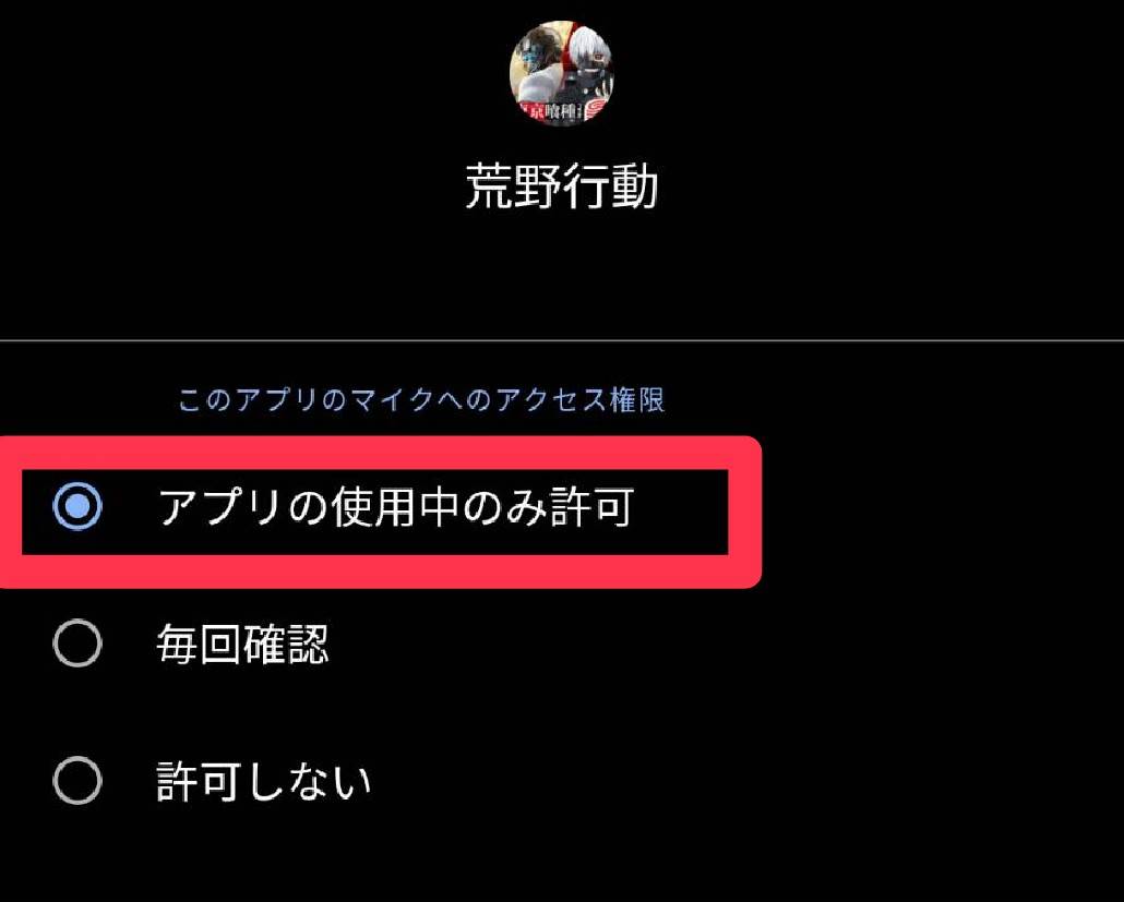 荒野行動　マイク確認　設定