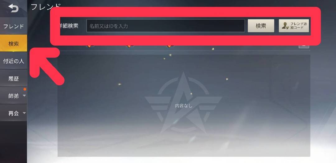 荒野行動 フレンド 検索2