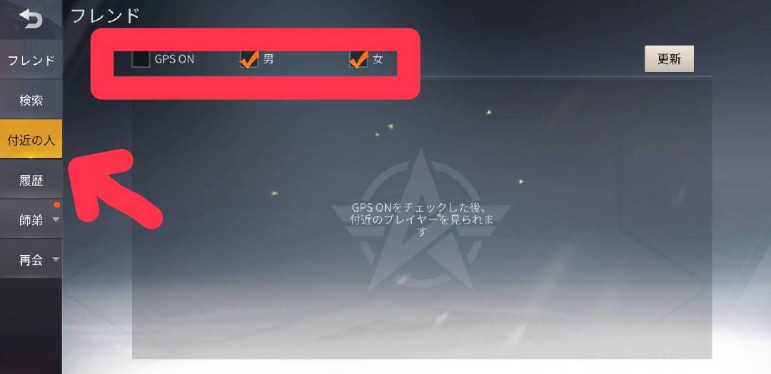 荒野行動 フレンド 付近の人