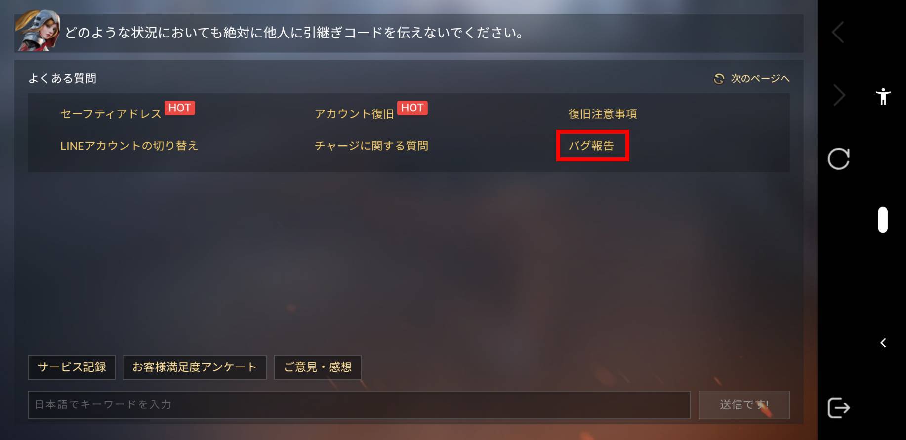 荒野行動 アプリ不具合 報告